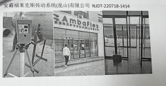 安霸福莱克斯传动系统(昆山)有限公司项目信息公示
